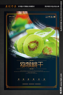 猕猴桃干设计图__海报设计_广告设计_设计图库