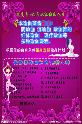 瑜伽图源文件__室内广告设计_广告设计_源文件图库