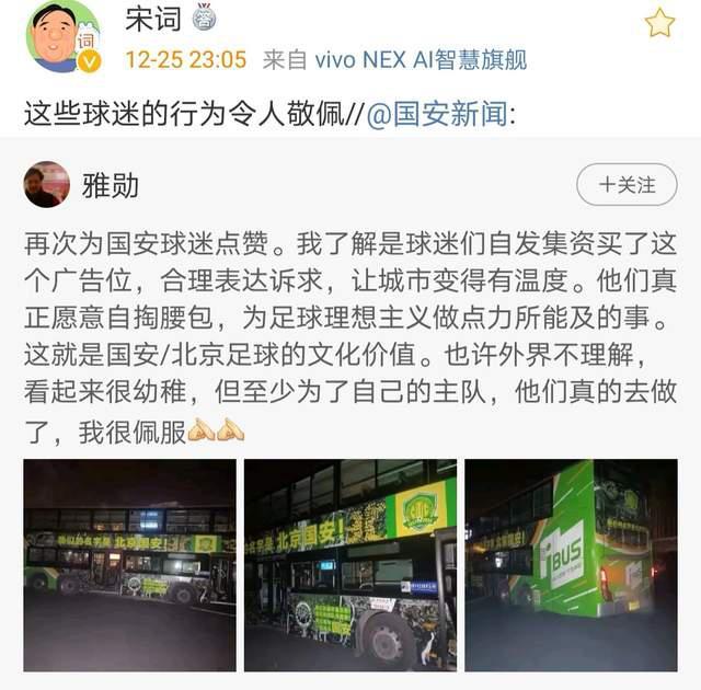 国安球迷买下公交广告位!向足协表达诉求:我们的名字是北京国安